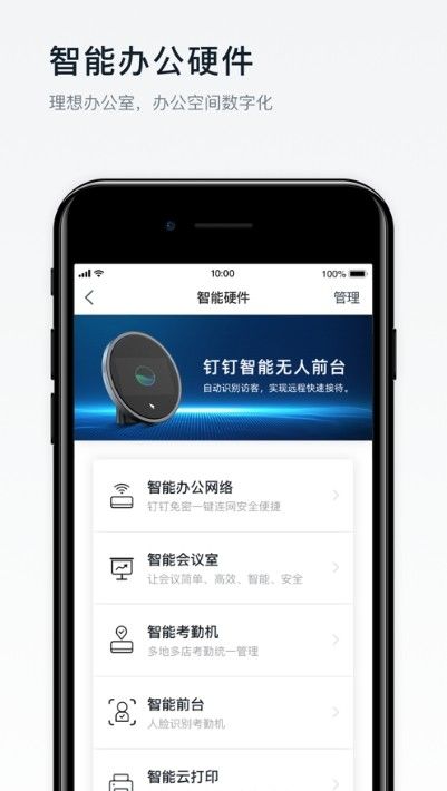 专有钉钉app官方手机版图片1