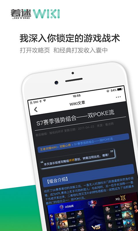 着迷WIKI截图3