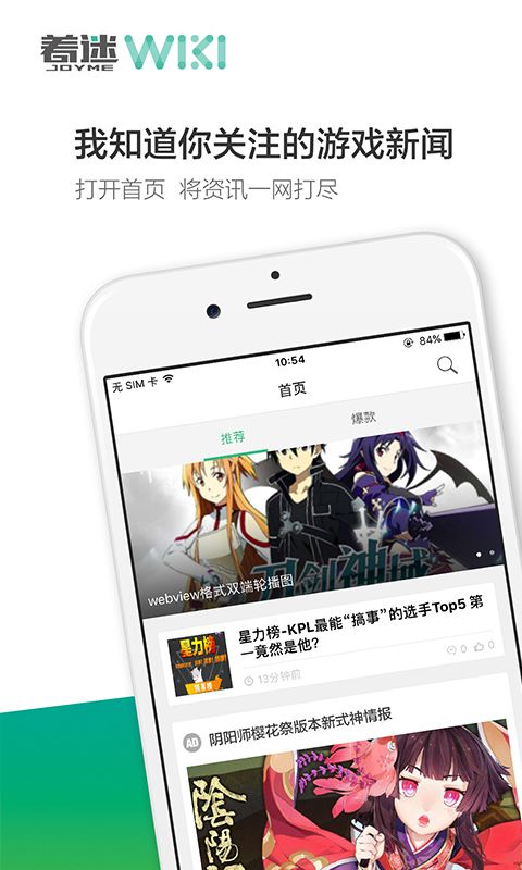 着迷WIKI官方app下载图片1