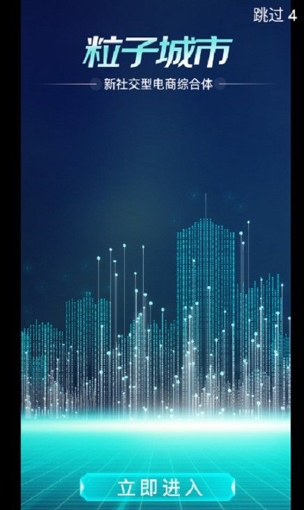 粒子城市截图3