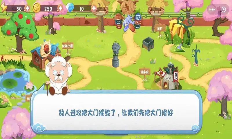 羊村保卫战截图3
