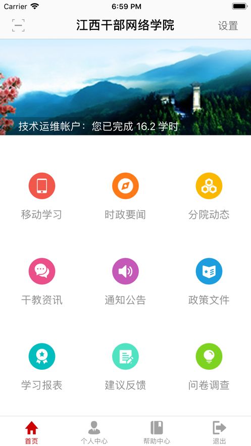 江西干部网络学院苹果版app官方下载图片1