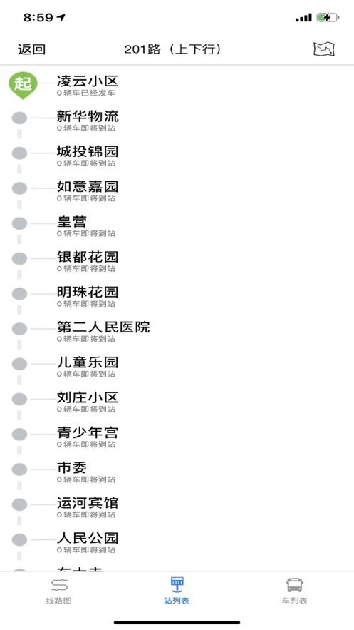 济宁正义掌上公交app官方版下载图片1