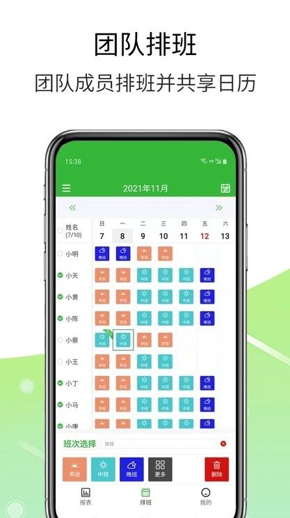 排班工具app手机版图片1