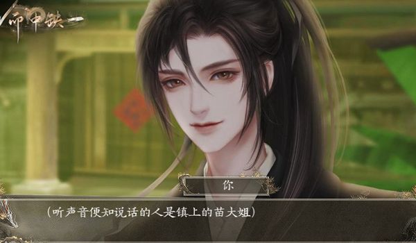 命中缺一截图3