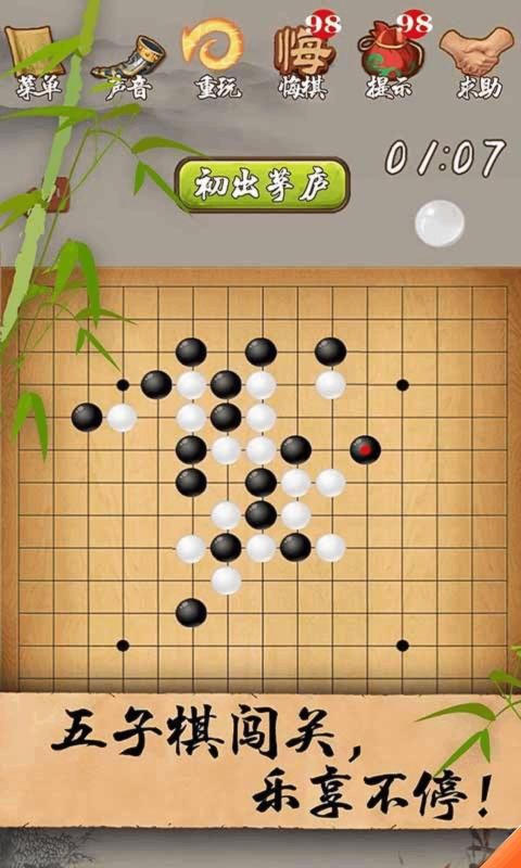 万宁五子棋截图3