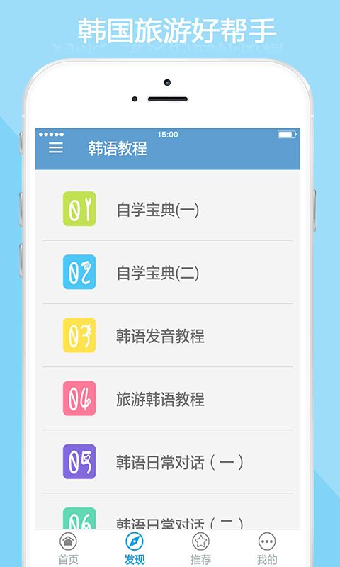 韩语教程截图3