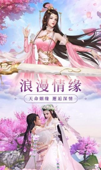 仙踪青云令手游最新官方版图片1