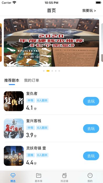 剧本游戏盒交友app手机版下载图片1