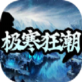 极寒狂潮