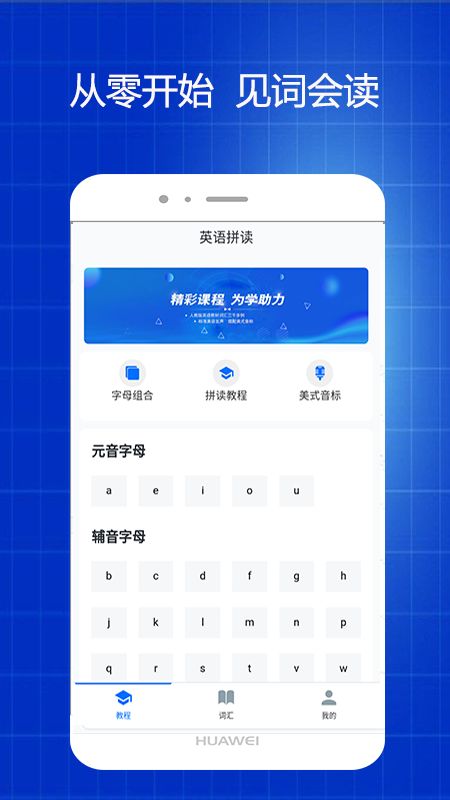 英语拼读app安卓版下载图片1
