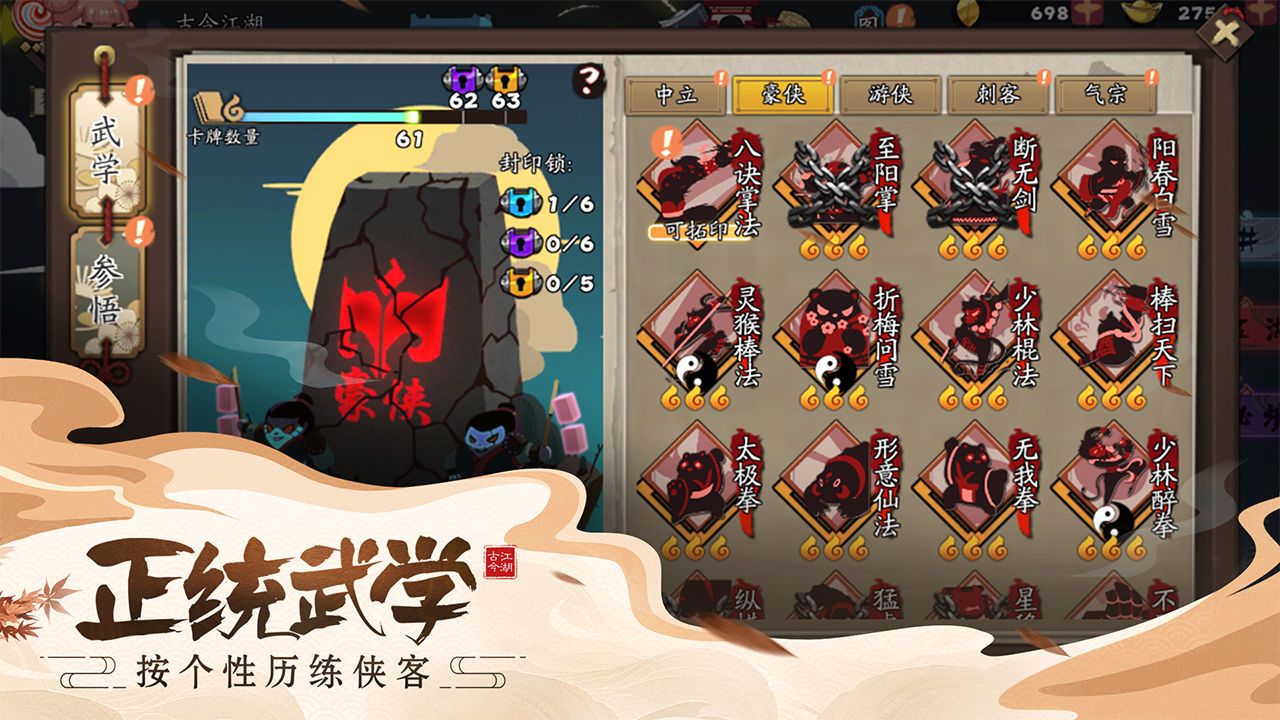 古今江湖最强阵容手机最新版2021图片1