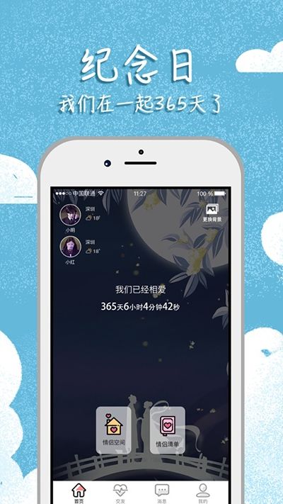 豆芽社交截图3