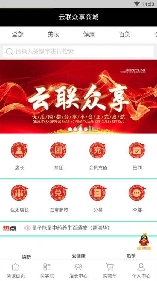 云联众享截图3