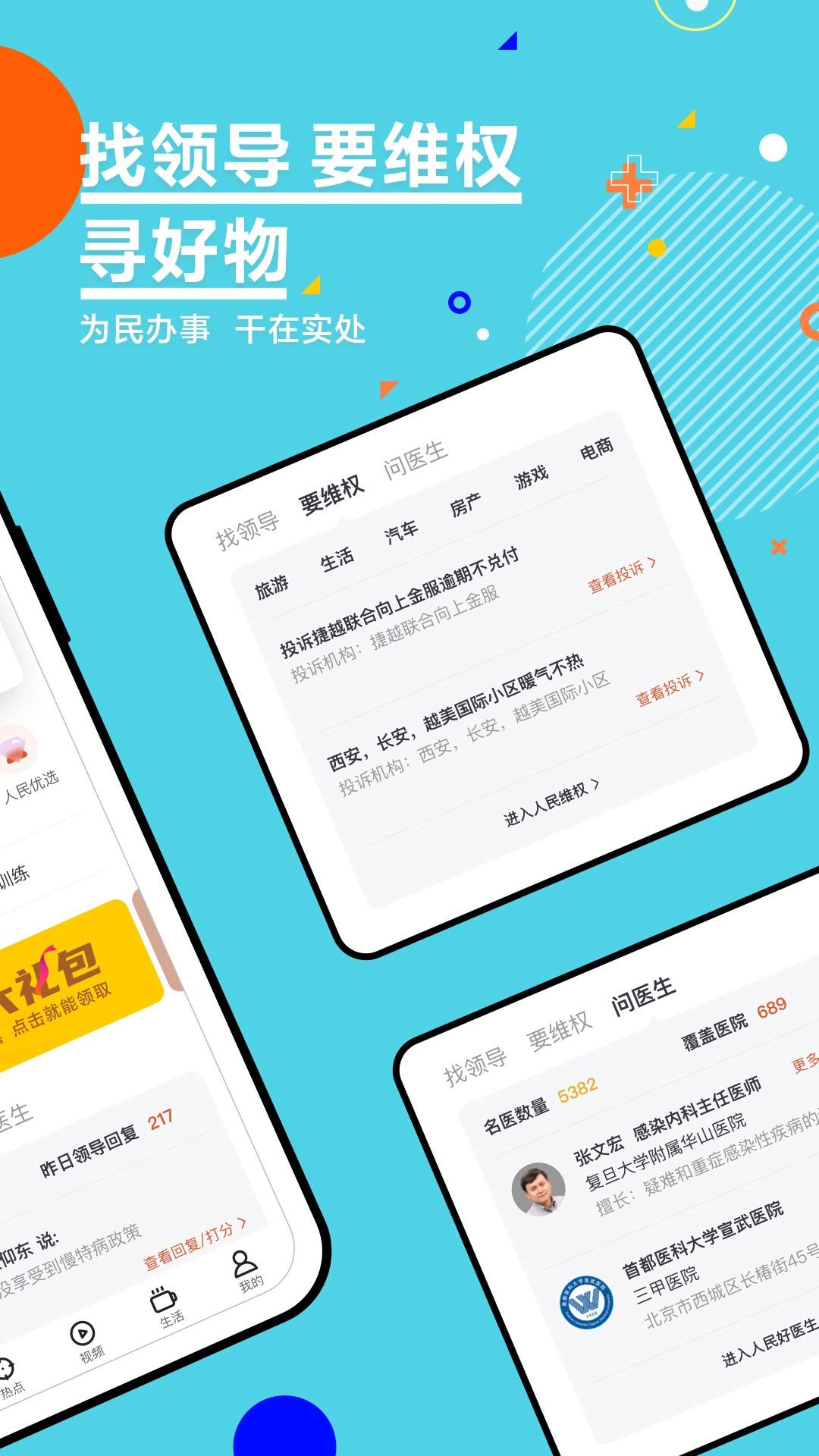 2022人民网app手机版下载图片1