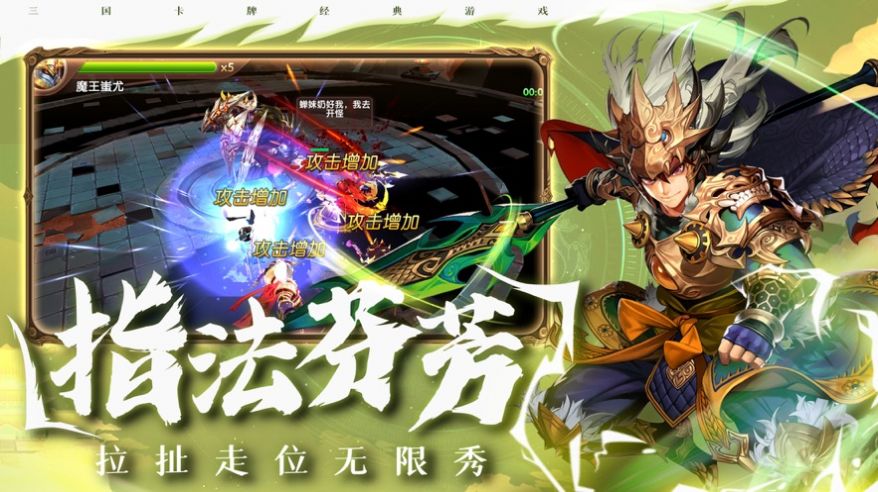 召唤三国乱斗桃园截图3