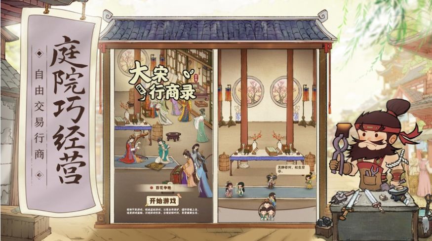 大宋行商录手游官方安卓版图片1