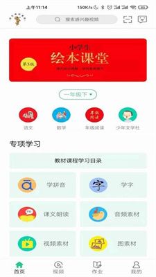 绘本课堂app官方下载图片2
