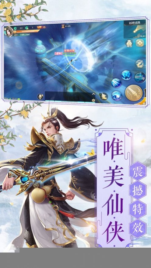 仙穹尊主截图3