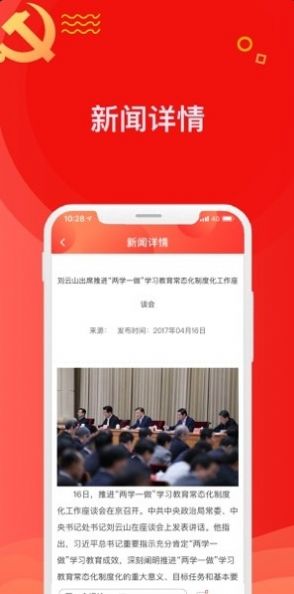 中移党建云截图3