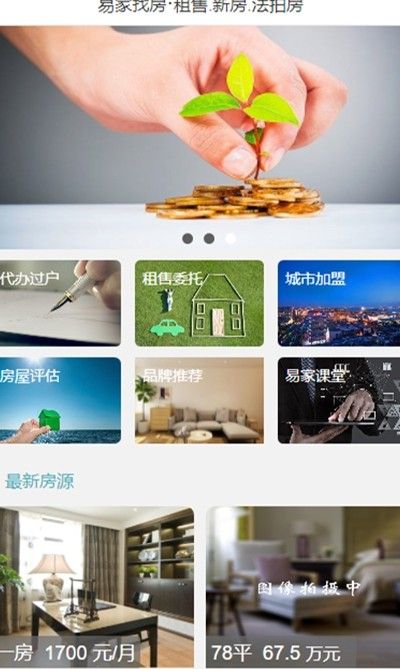 易家找房截图3