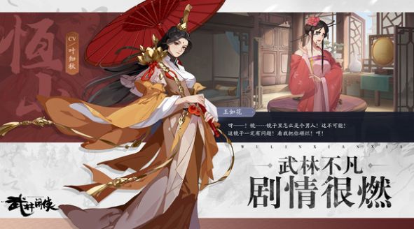 武林闲侠行天下游戏最新官方版图片1
