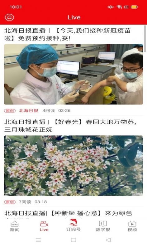 北海通讯app客户端官方下载图片2
