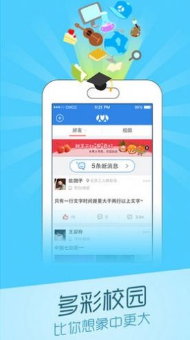 人人网客户端7.0.0手机版app下载图片1