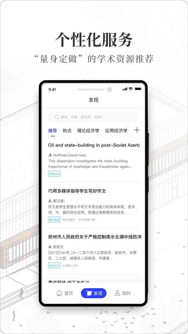 智慧图书馆app官方手机版图片1