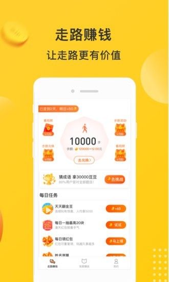 步步生财红包版app手机版下载图片1