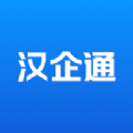 汉企通