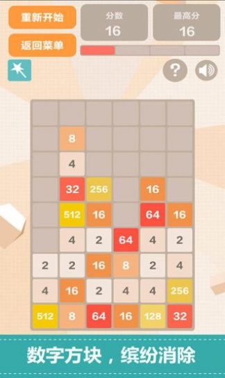 抖音盒成2048小游戏安卓最新版图片1