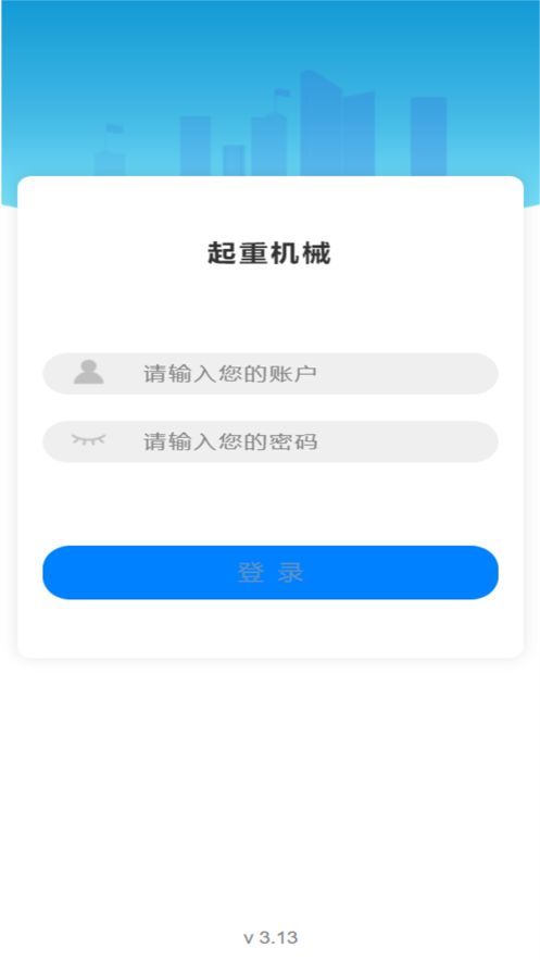 起重机械截图3