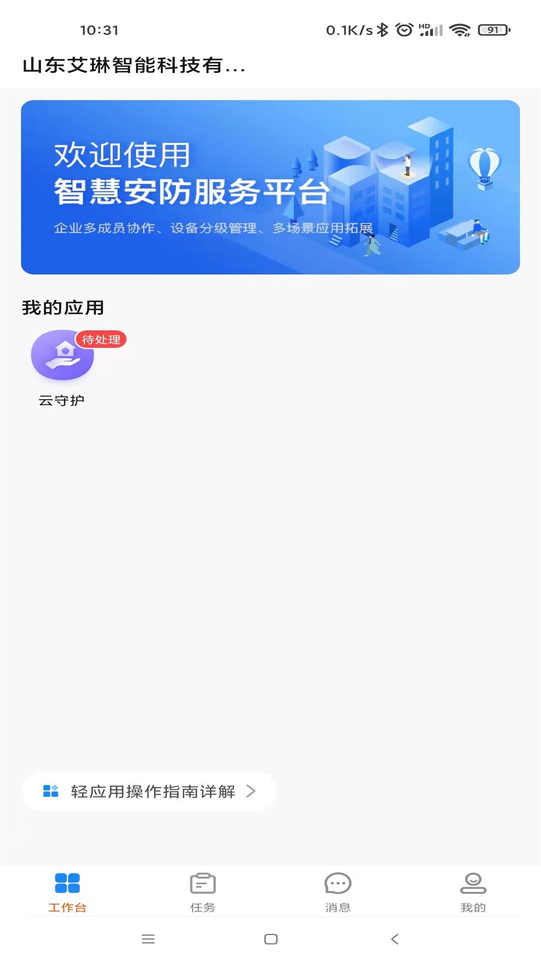 数领优服截图3