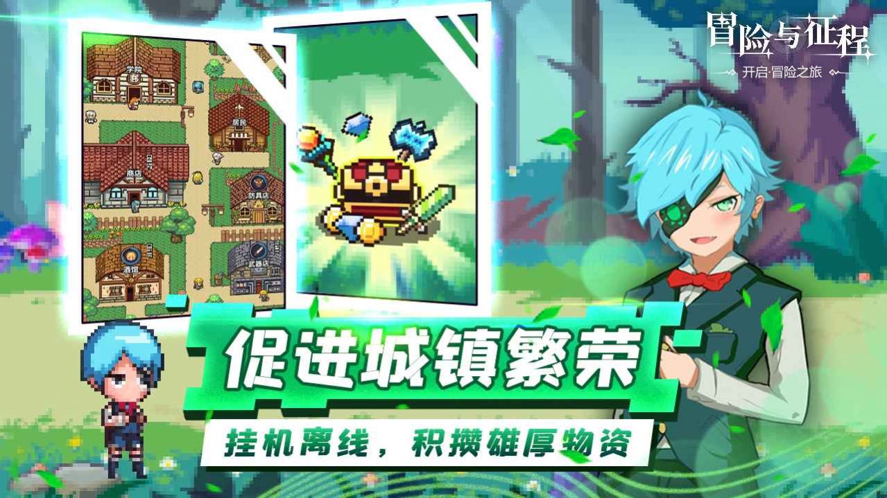 冒险与征程手游官方安卓版图片2