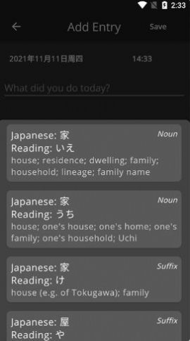 日记记日语截图3