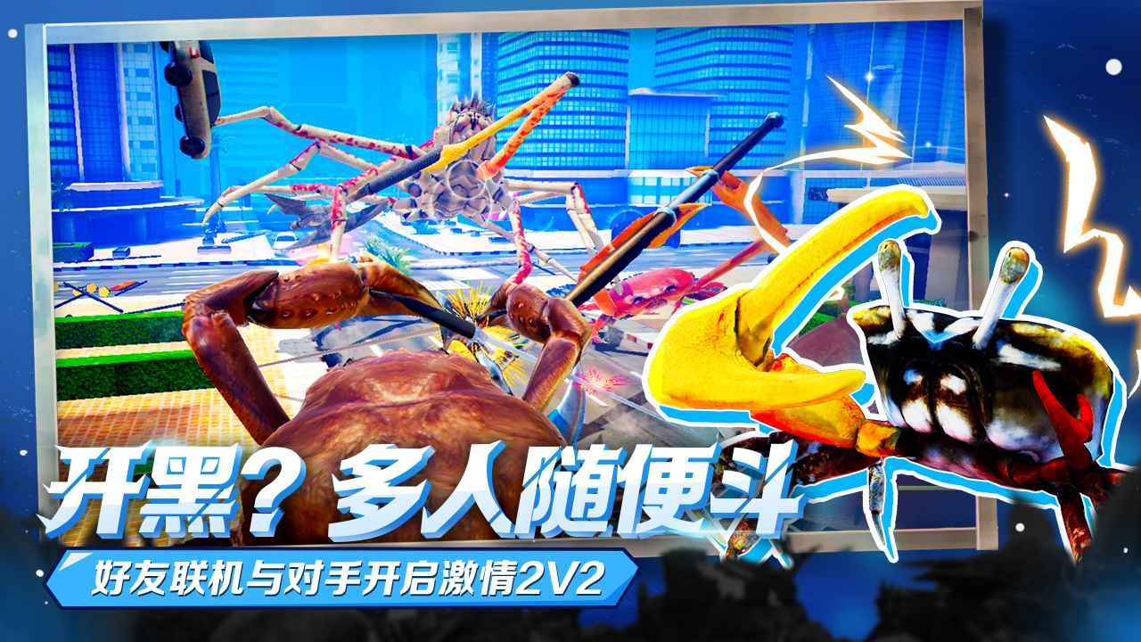 蟹王争霸截图3