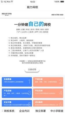 能力网校截图3