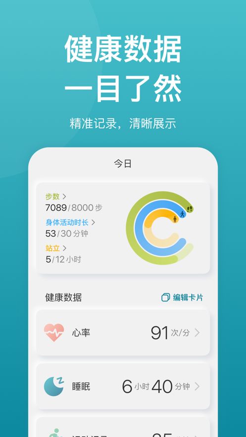 乐心Lite截图3