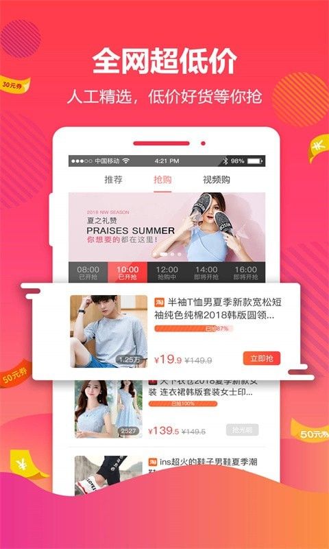 查找王购物app官方下载图片1