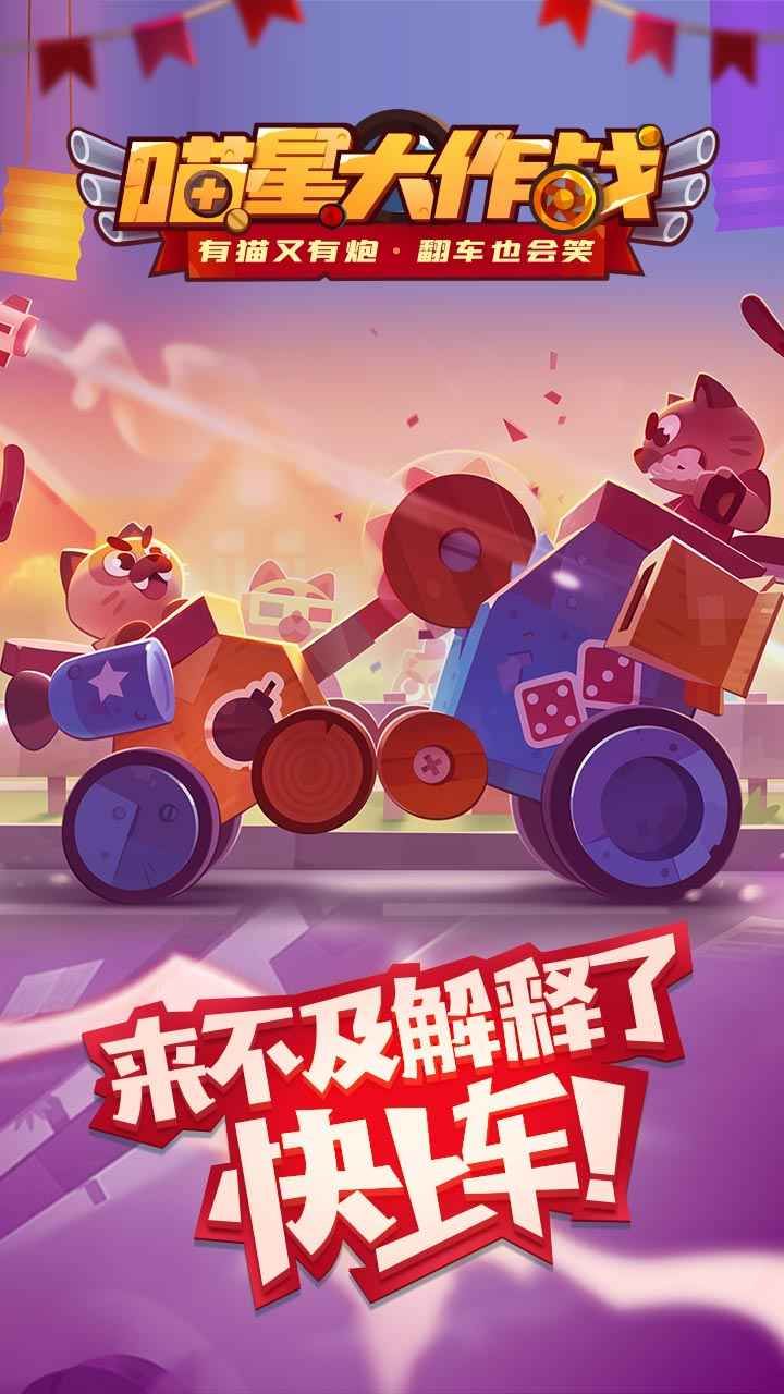 Ohayoo喵星大作战测试服下载安装最新版2021图片1