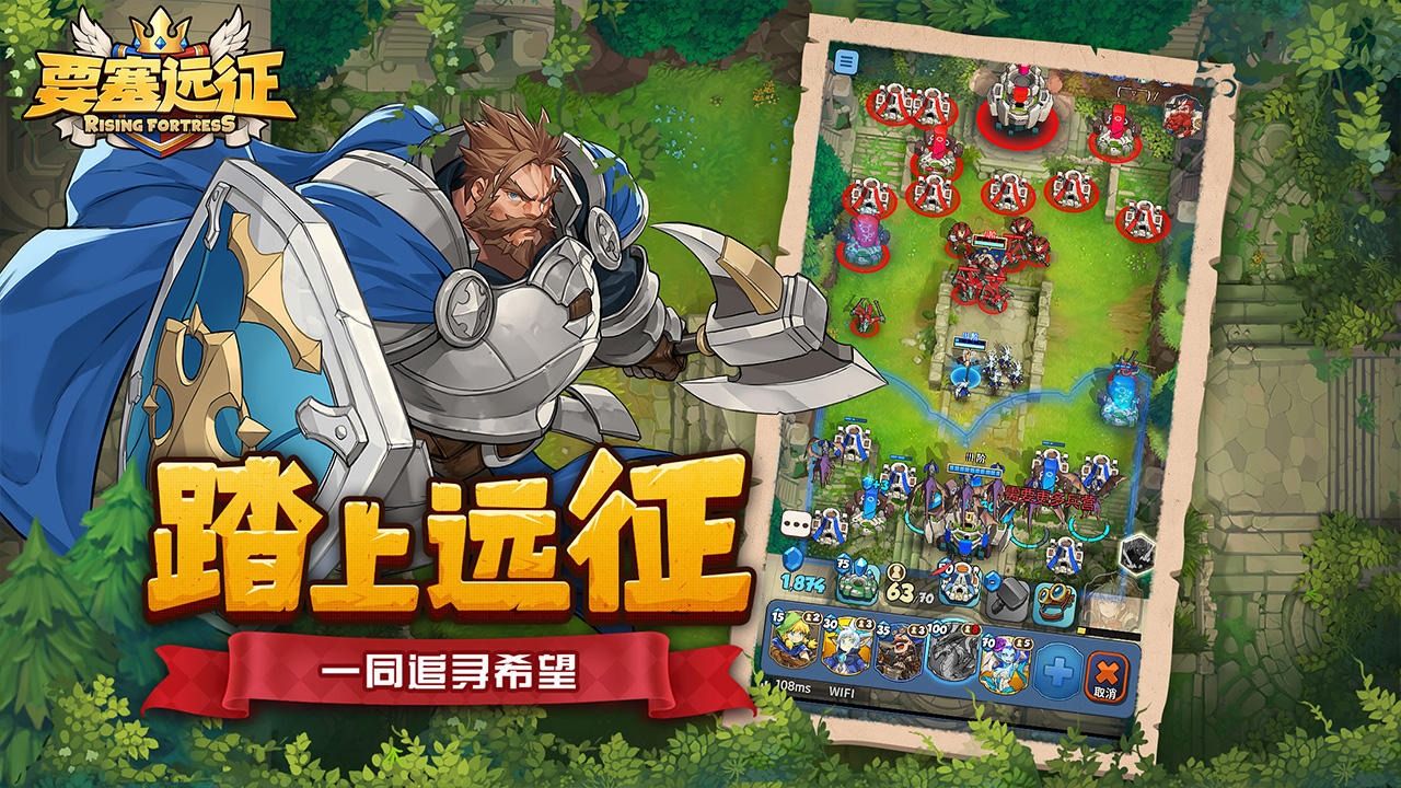 网易要塞远征游戏官方测试版图片1