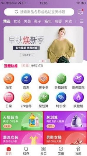 链尚微淘截图3