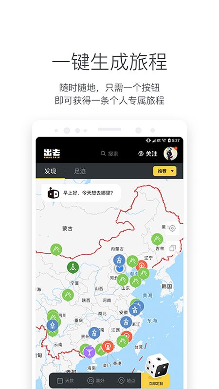 2022出去RoadTrip官方app旅游图片2