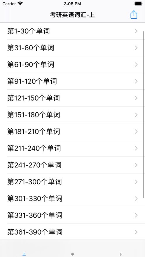 考研英语词汇打卡软件app下载图片1