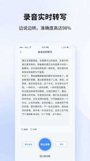 全能录音转文字软件app下载图片1