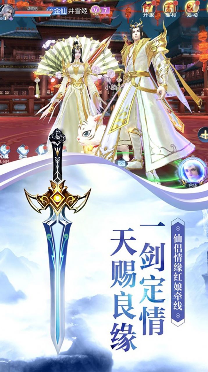 逍遥春秋梦幻仙途最新手游官方版图片1