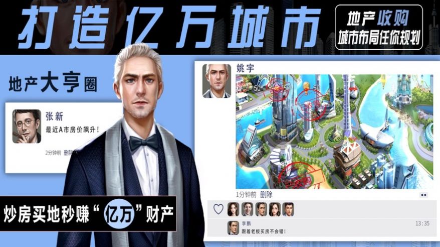 时尚都市之环游世界手机安卓2021最新版图片1