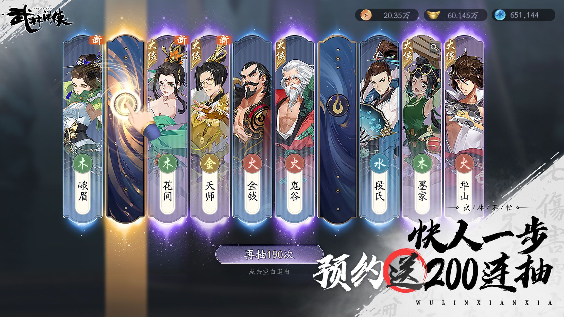 赵文卓曾毅代言武林闲侠手游下载公测版图片1