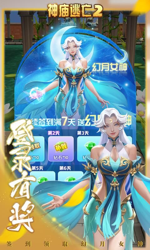 神庙逃亡25.18.0安卓手机版apk(辞暑迎秋)图片2